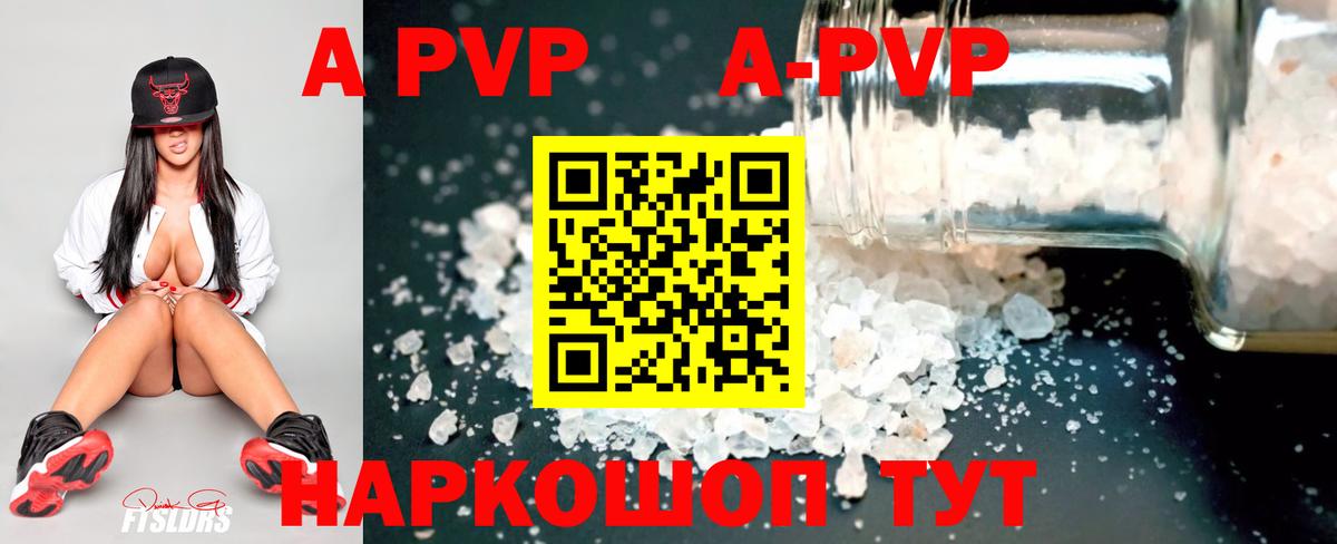 цены наркотик  А ПВП кристаллы  Обь  Вход с VPN  А ПВП СК 