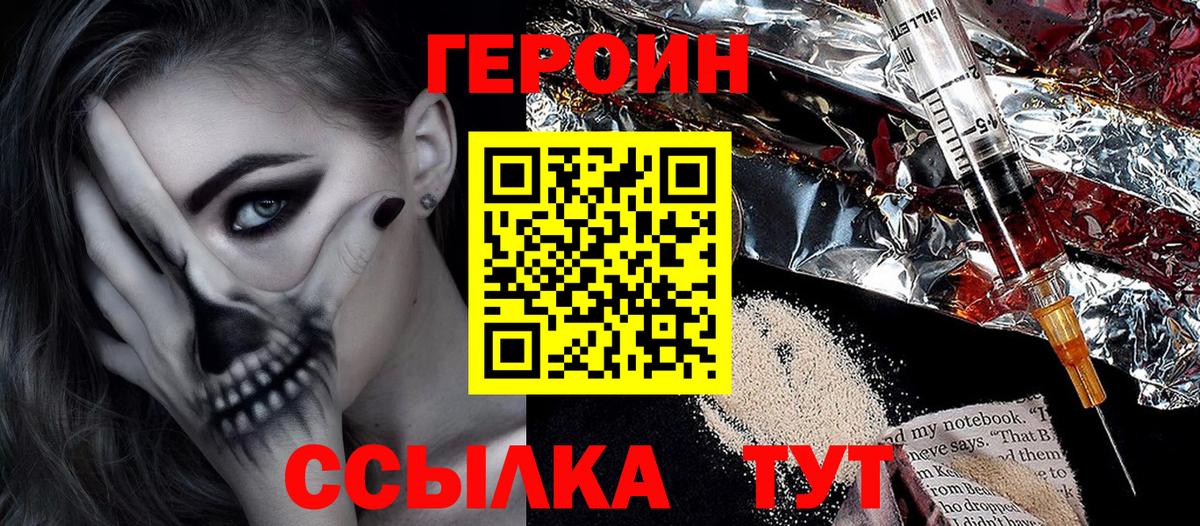 Героин герыч Обь