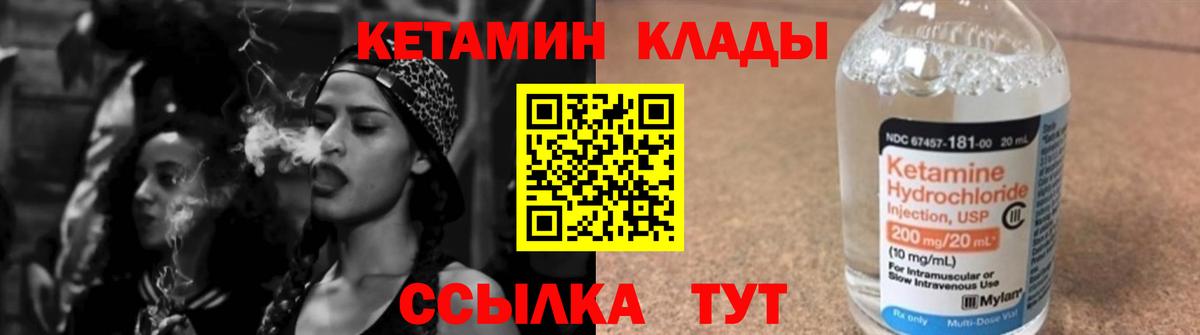 КЕТАМИН VHQ  Вход с VPN  Обь 