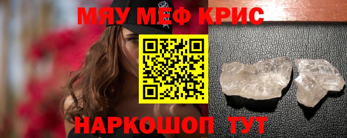Меф мяу мяу Обь